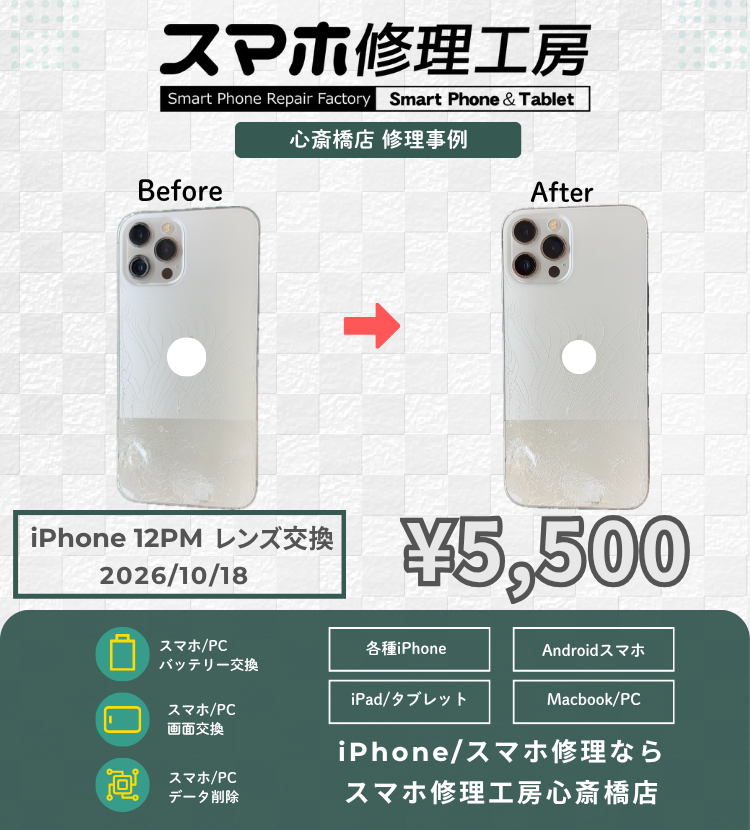【iPhone 12 Pro Max】広角レンズ割れ放置は危険！データそのまま・カメラ本体交換より断然リーズナブルに即日復旧！